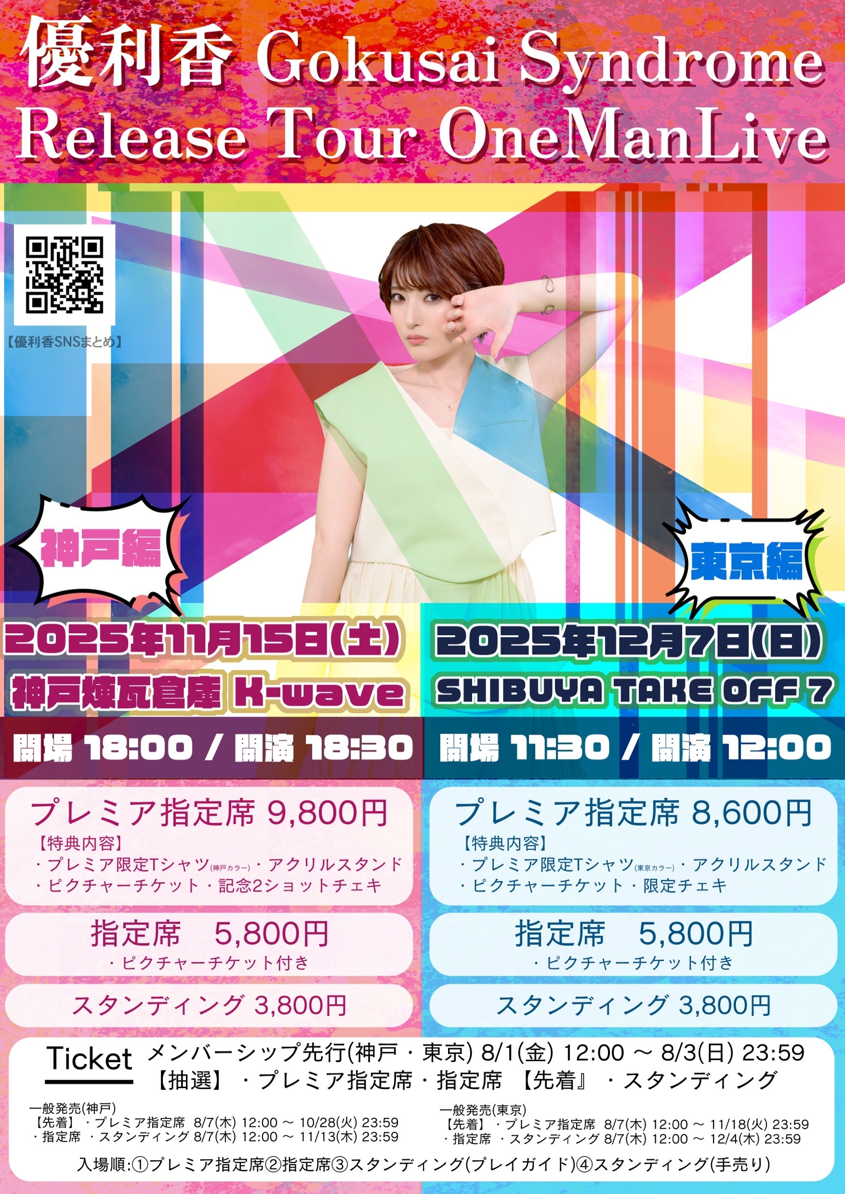優利香
